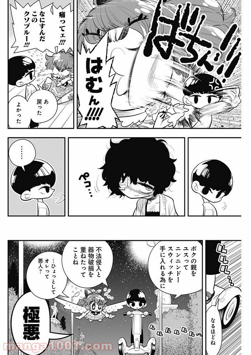 ボクらは魔法少年 - 第9話 - Page 28