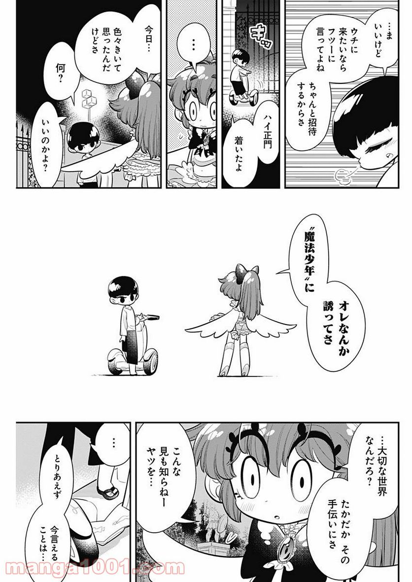 ボクらは魔法少年 - 第9話 - Page 29