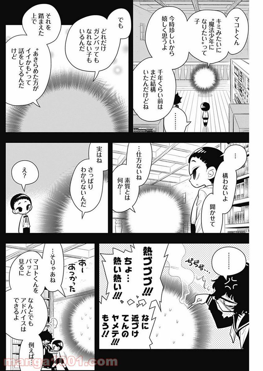 ボクらは魔法少年 - 第9話 - Page 4