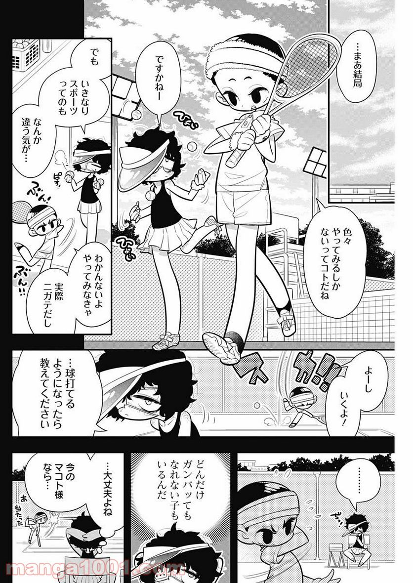 ボクらは魔法少年 - 第9話 - Page 6