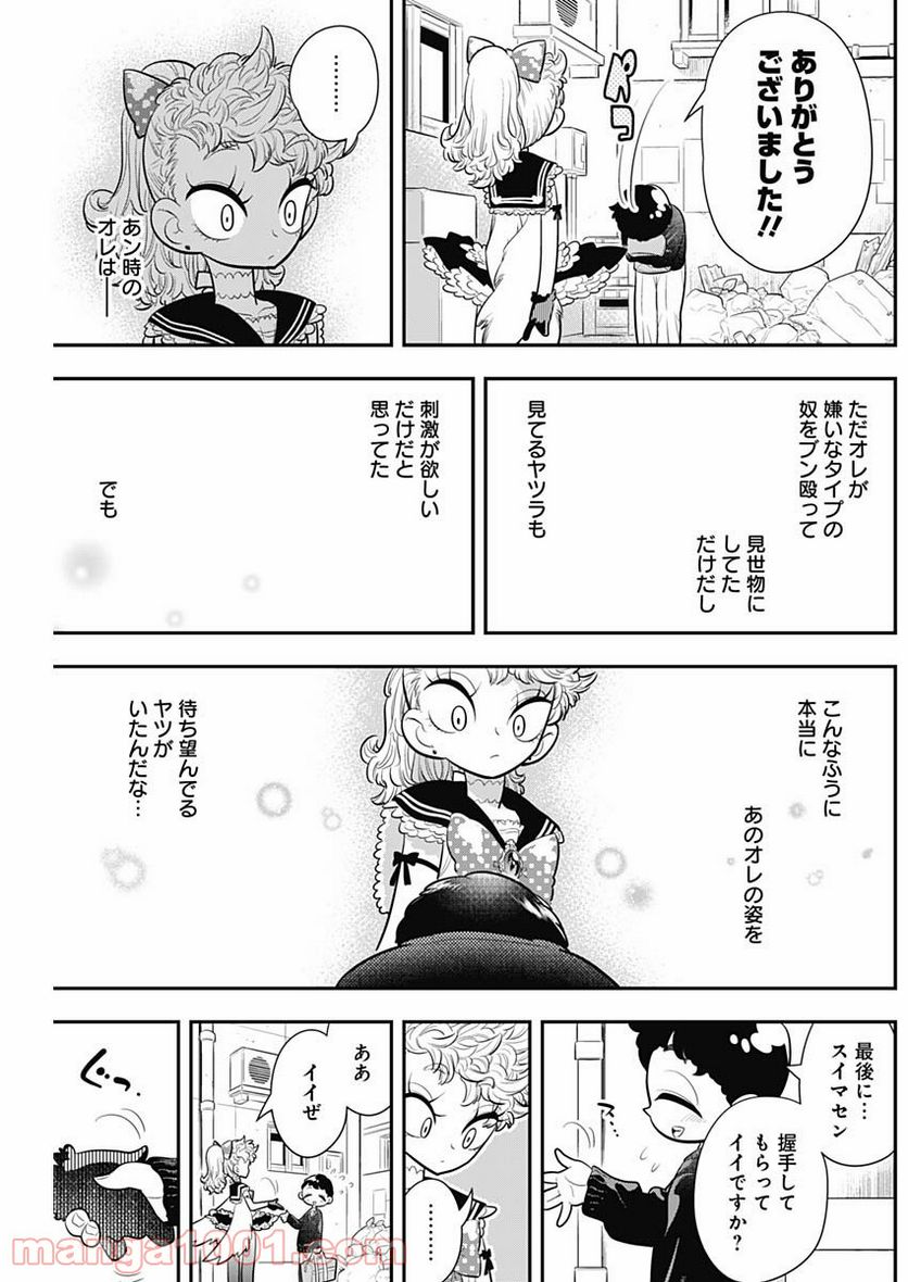 ボクらは魔法少年 - 第10話 - Page 27