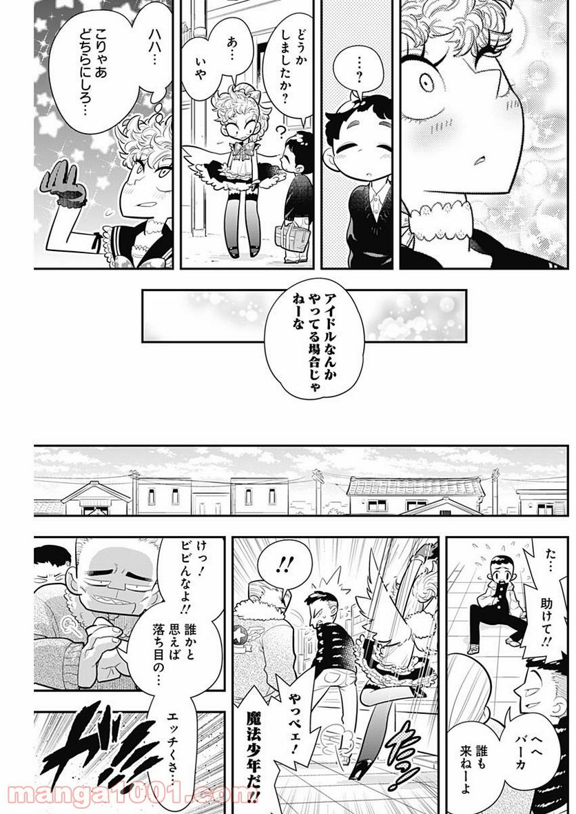 ボクらは魔法少年 - 第10話 - Page 29