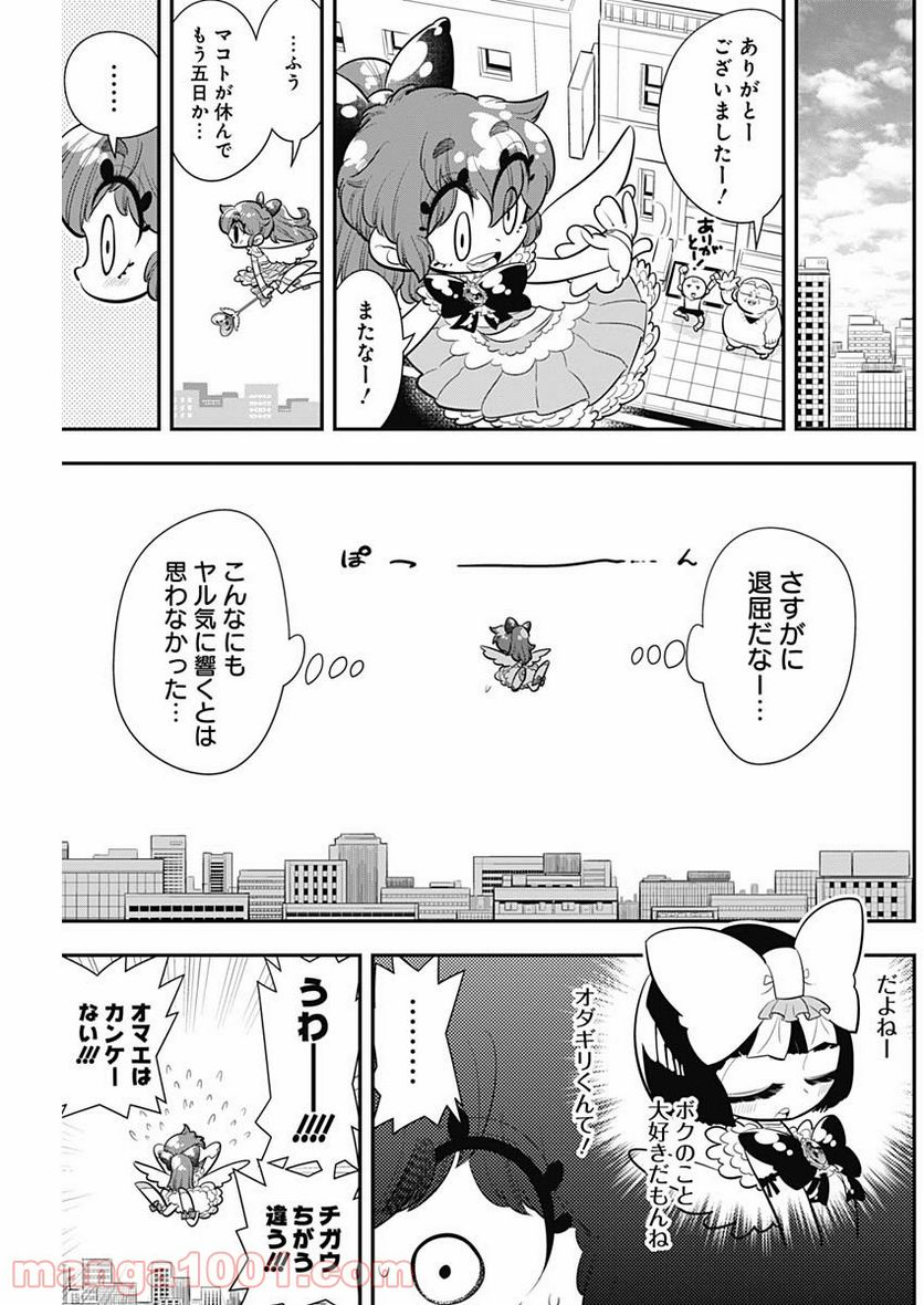 ボクらは魔法少年 - 第11話 - Page 3