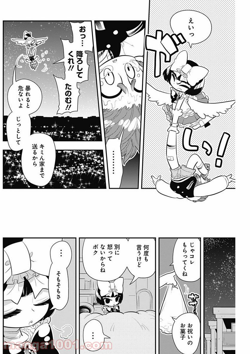 ボクらは魔法少年 - 第11話 - Page 28