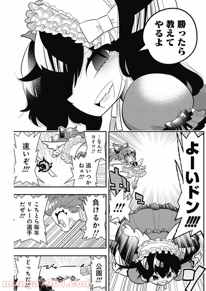 ボクらは魔法少年 - 第11話 - Page 7