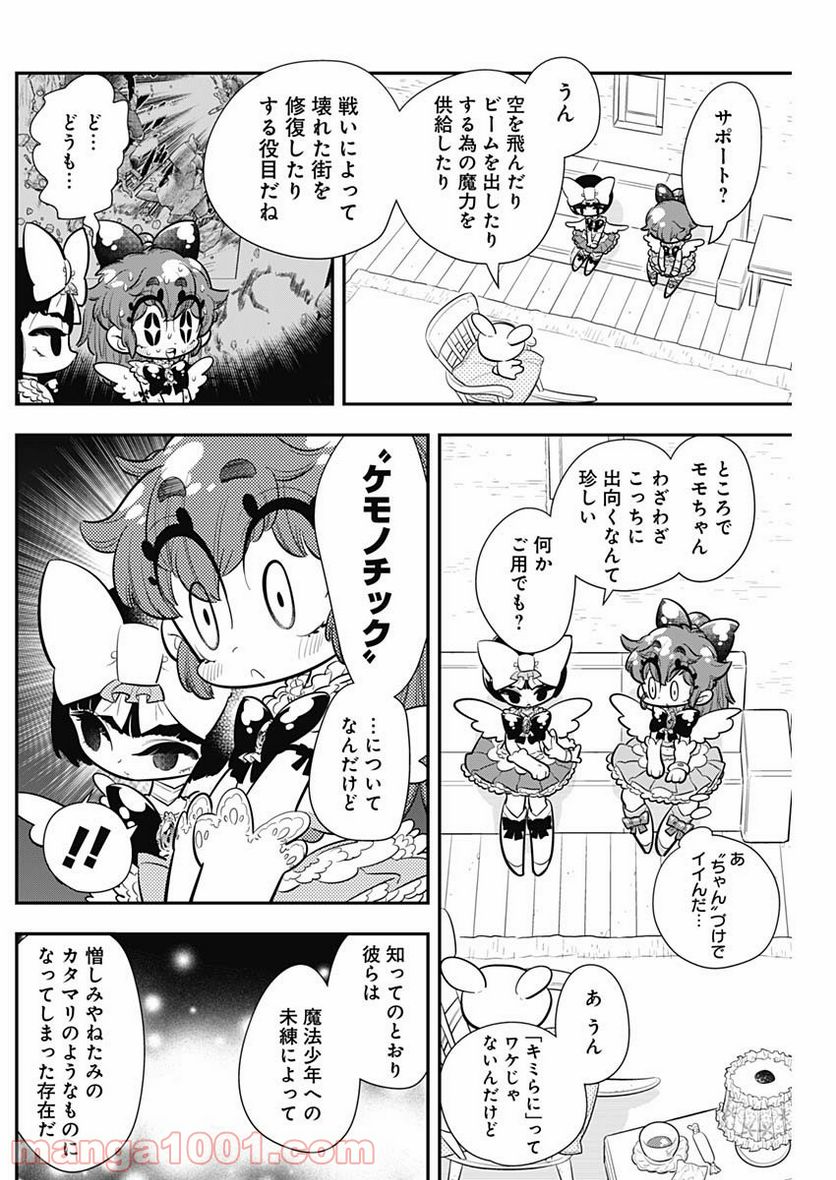 ボクらは魔法少年 - 第13話 - Page 2