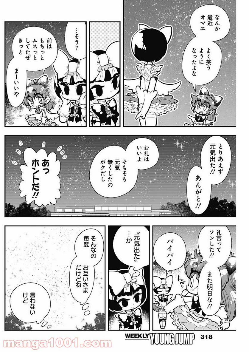 ボクらは魔法少年 - 第13話 - Page 6