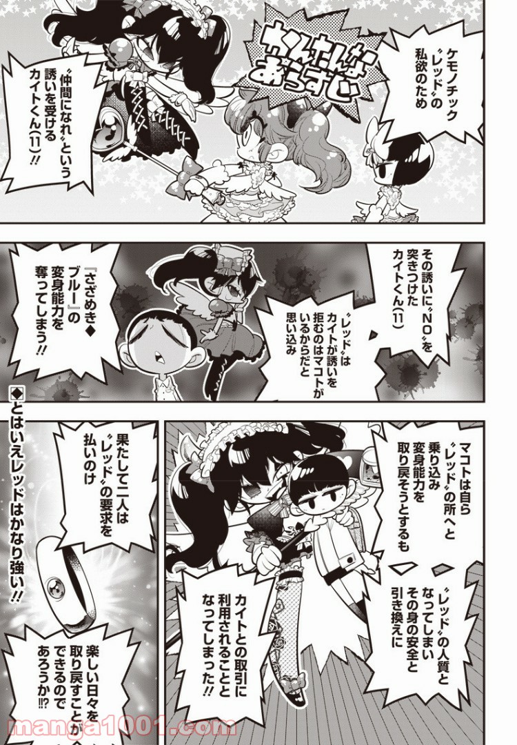 ボクらは魔法少年 第16話 - Trang 1