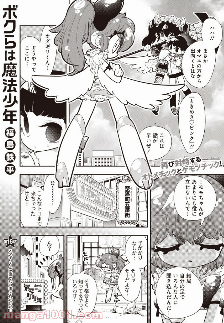 ボクらは魔法少年 第16話 - Trang 2