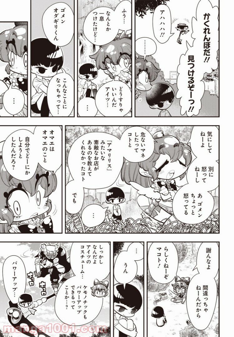ボクらは魔法少年 第16話 - Trang 11