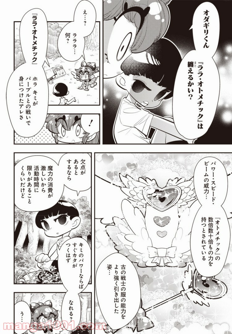 ボクらは魔法少年 第16話 - Trang 12