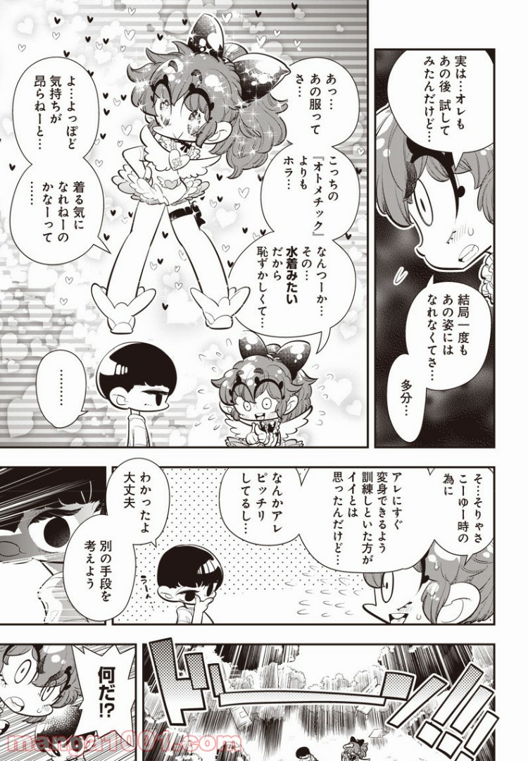 ボクらは魔法少年 第16話 - Trang 13