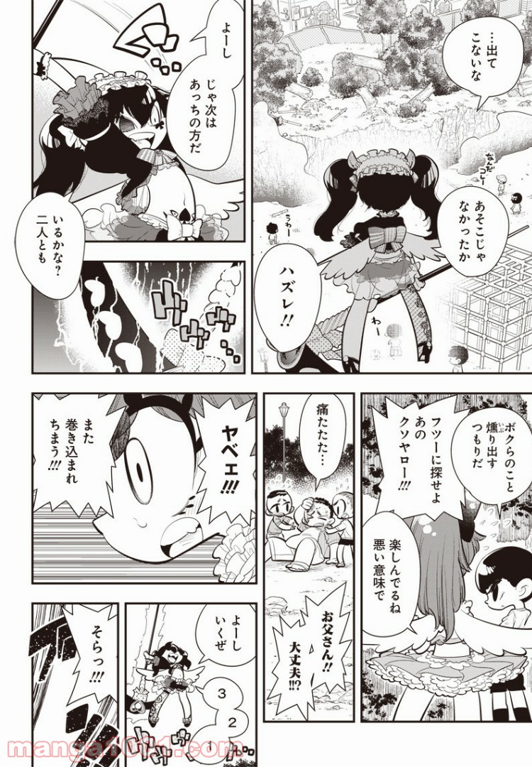 ボクらは魔法少年 第16話 - Trang 14