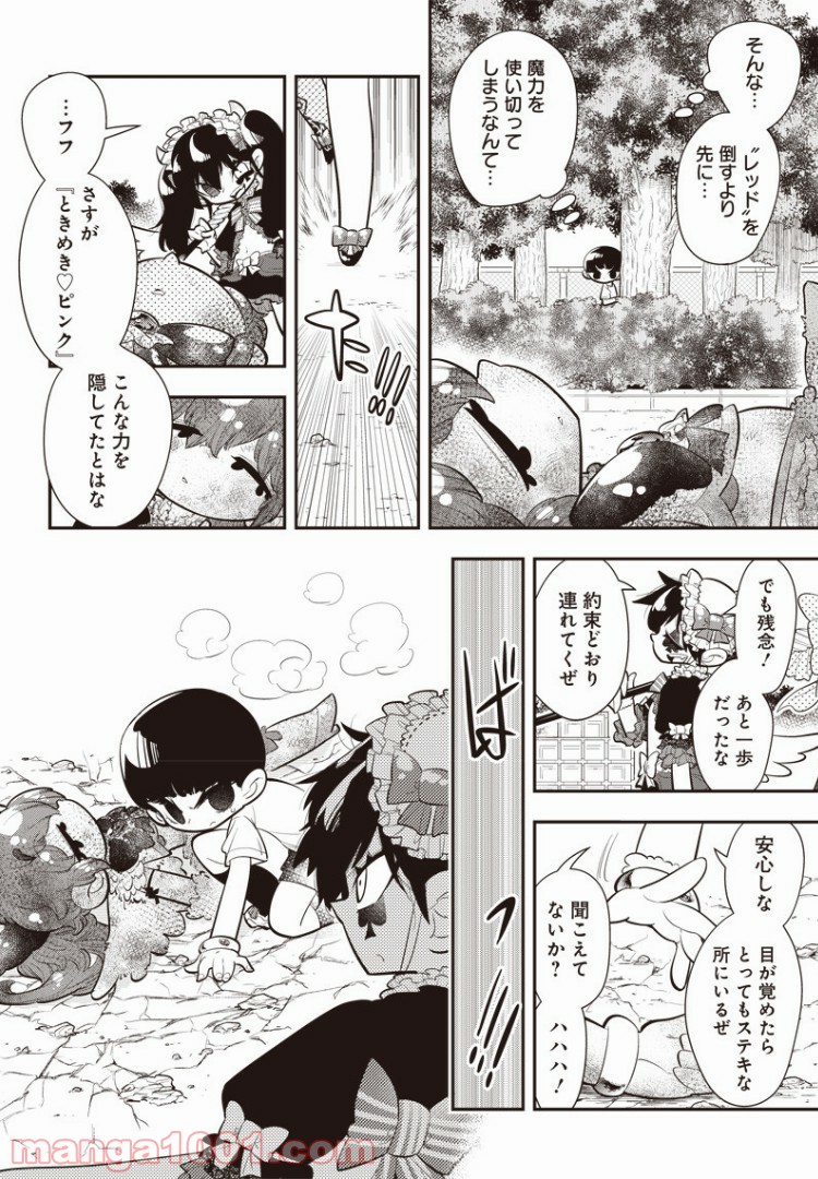 ボクらは魔法少年 第16話 - Trang 18
