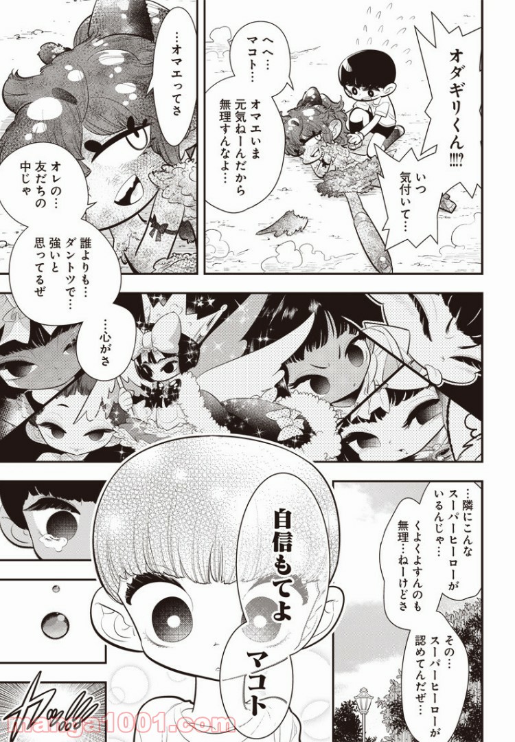 ボクらは魔法少年 第16話 - Trang 21