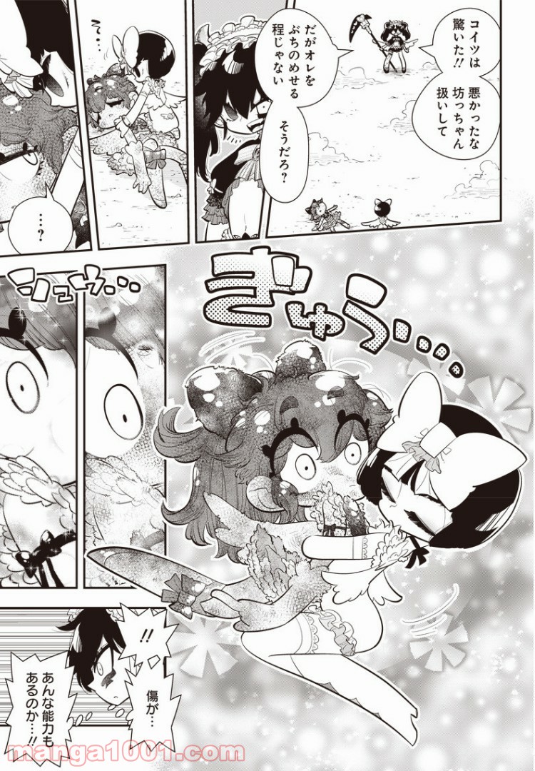 ボクらは魔法少年 第16話 - Trang 25