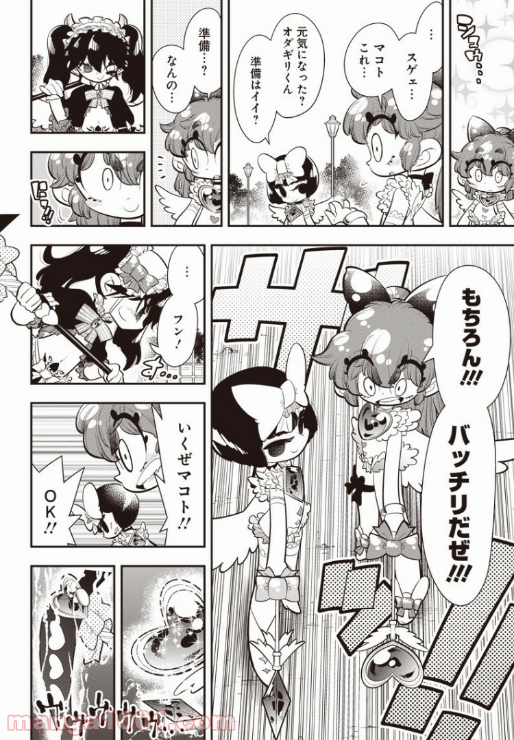 ボクらは魔法少年 第16話 - Trang 26
