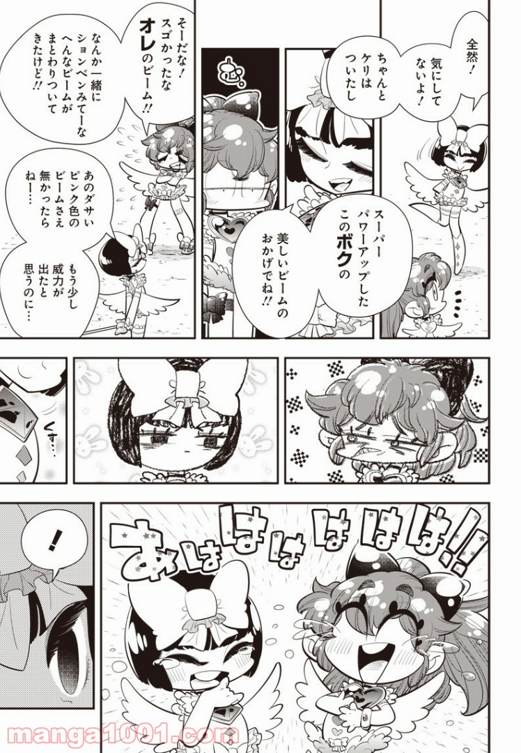 ボクらは魔法少年 第16話 - Trang 29