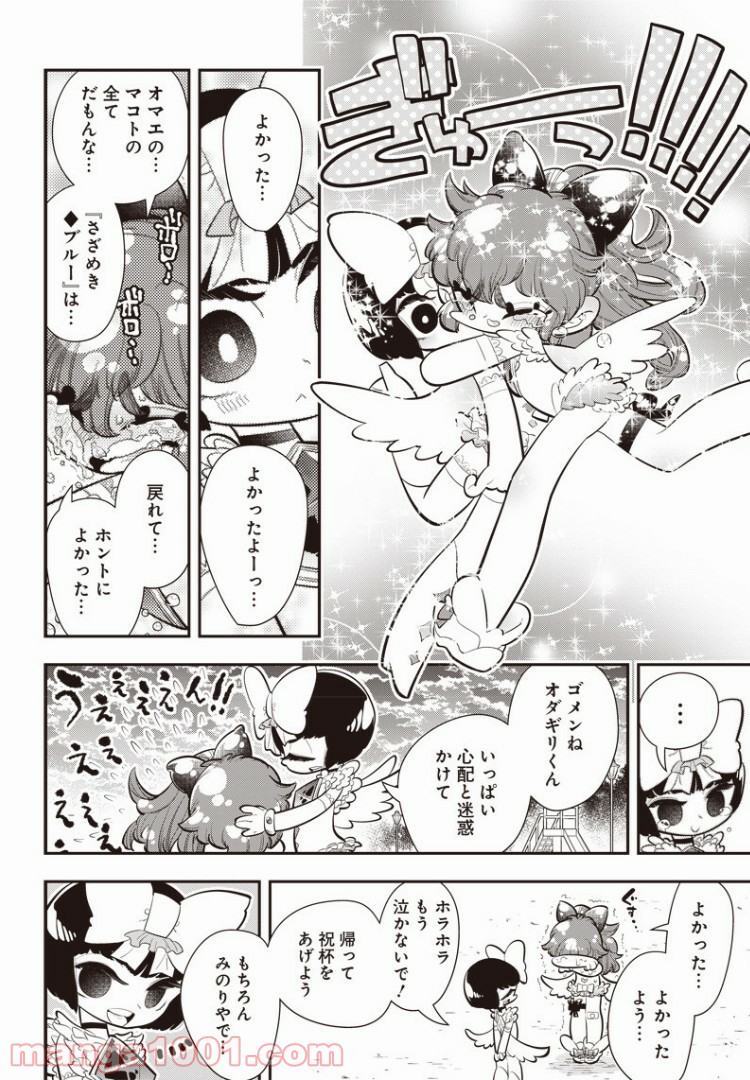 ボクらは魔法少年 第16話 - Trang 30
