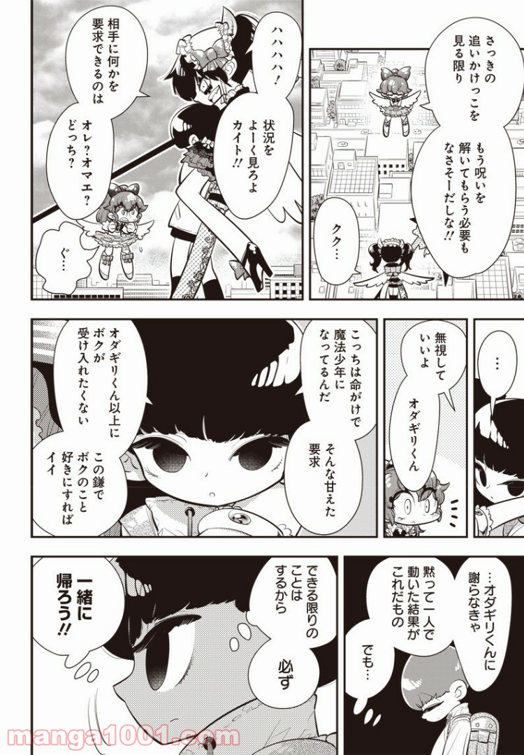 ボクらは魔法少年 第16話 - Trang 4