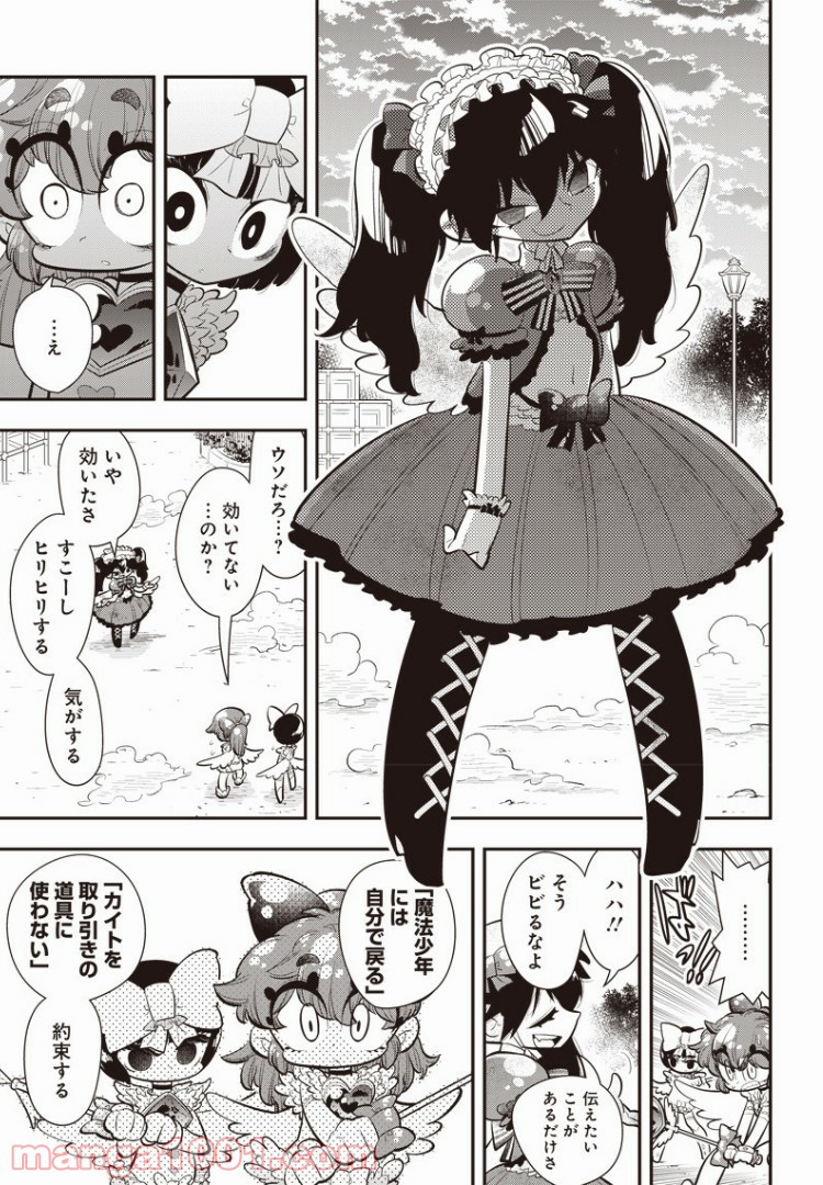 ボクらは魔法少年 第16話 - Trang 31