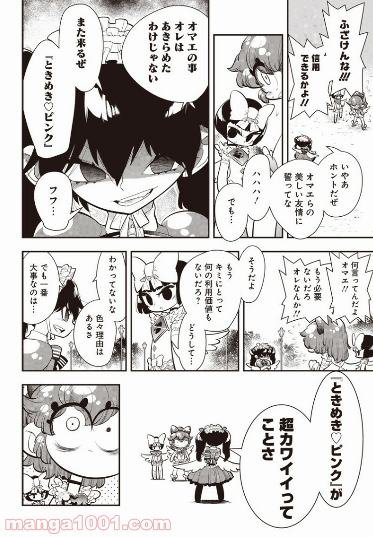 ボクらは魔法少年 第16話 - Trang 32