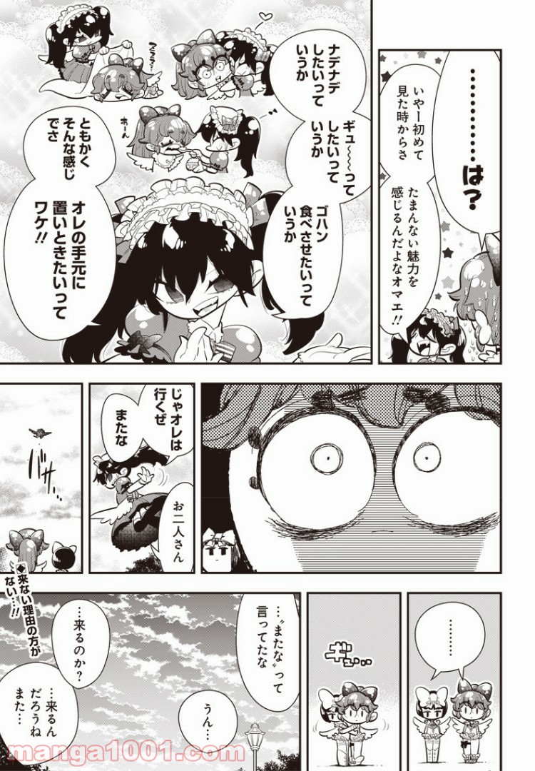 ボクらは魔法少年 第16話 - Trang 33