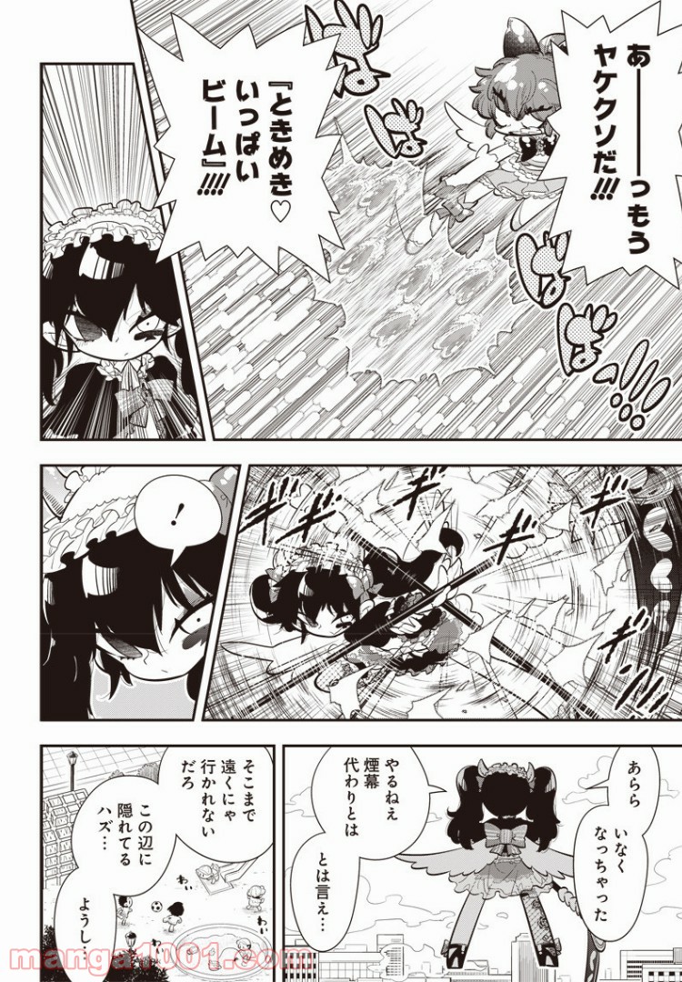 ボクらは魔法少年 第16話 - Trang 10