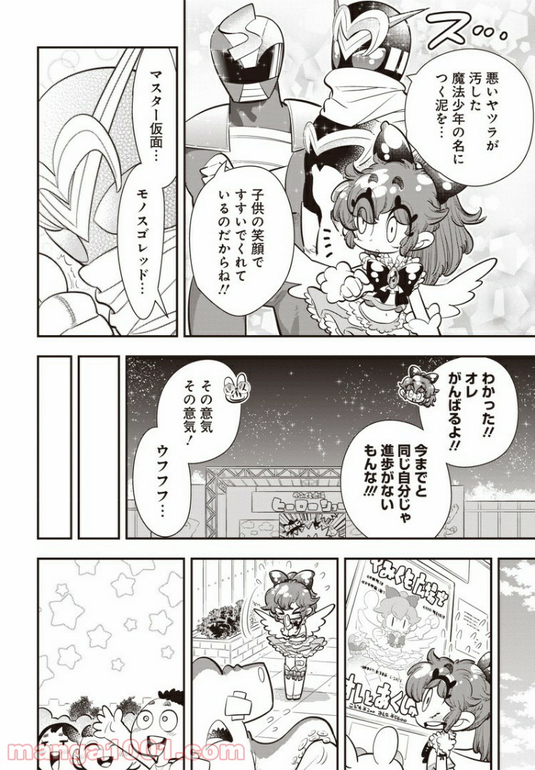 ボクらは魔法少年 - 第19話 - Page 16