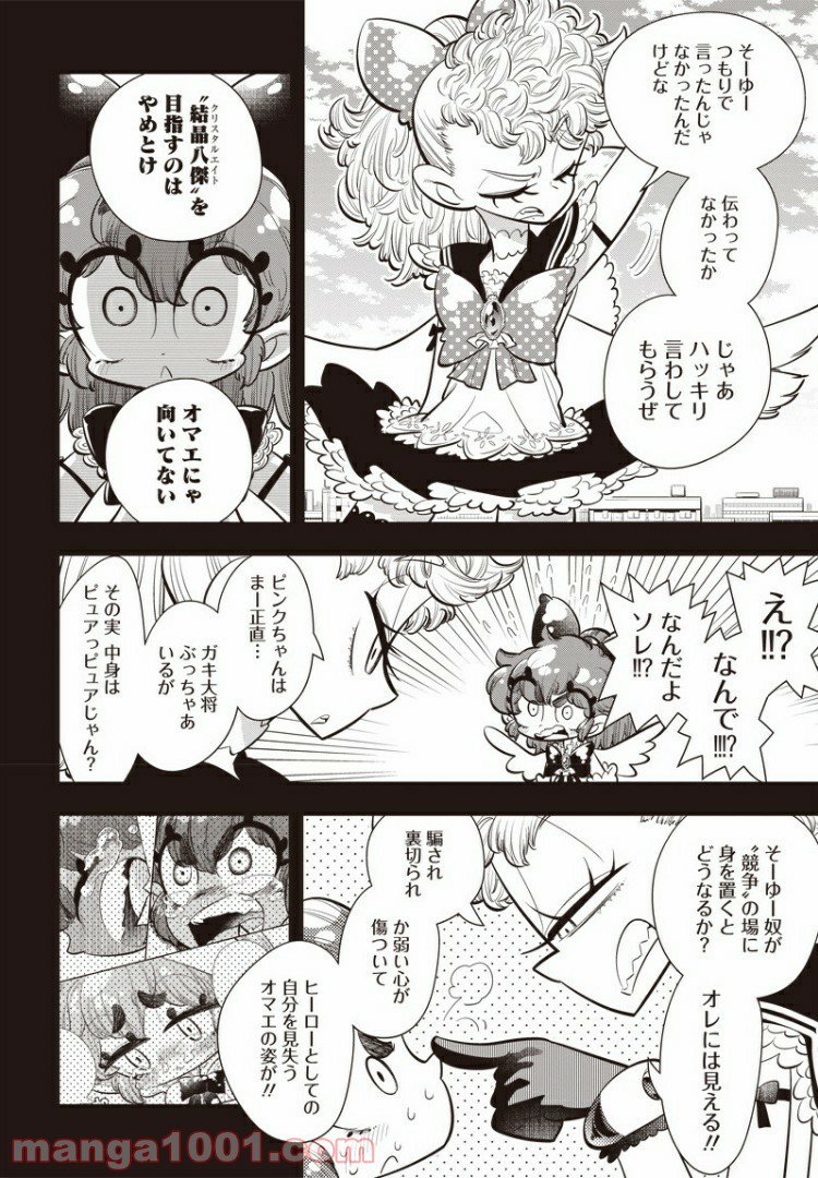 ボクらは魔法少年 - 第19話 - Page 4