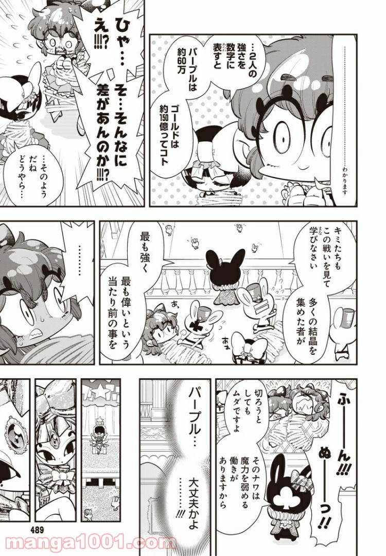 ボクらは魔法少年 - 第21話 - Page 7