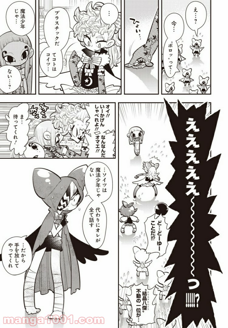 ボクらは魔法少年 第22話 - Trang 11