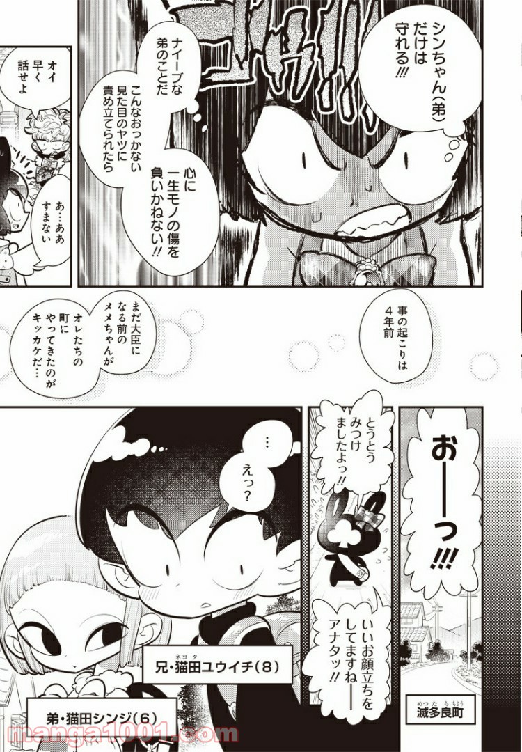 ボクらは魔法少年 第22話 - Trang 13