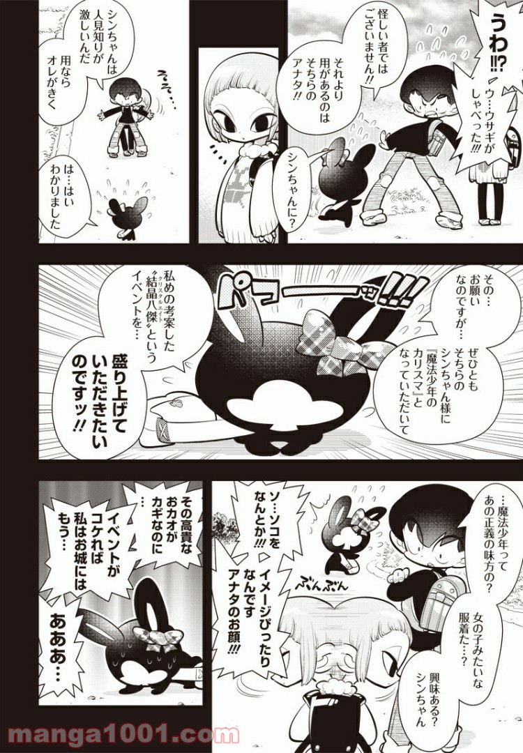 ボクらは魔法少年 第22話 - Trang 14