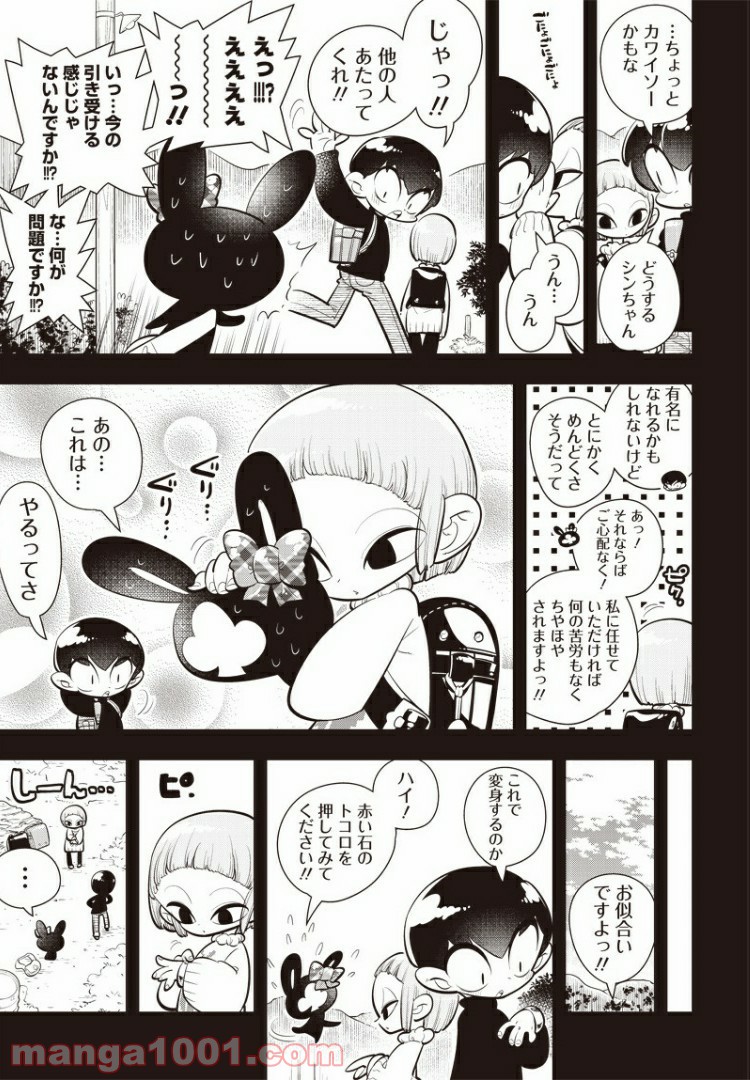 ボクらは魔法少年 第22話 - Trang 15