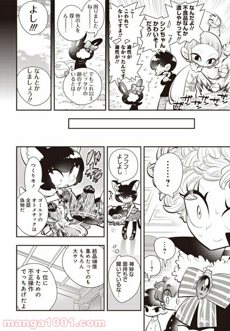 ボクらは魔法少年 第22話 - Trang 16