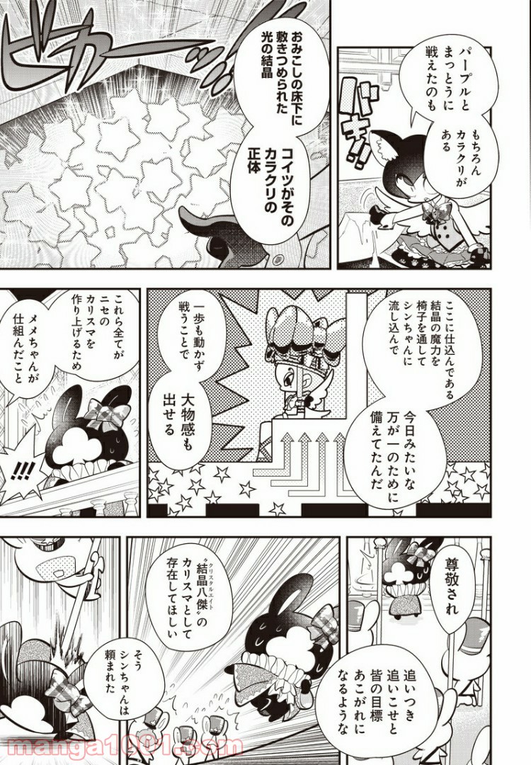ボクらは魔法少年 第22話 - Trang 17
