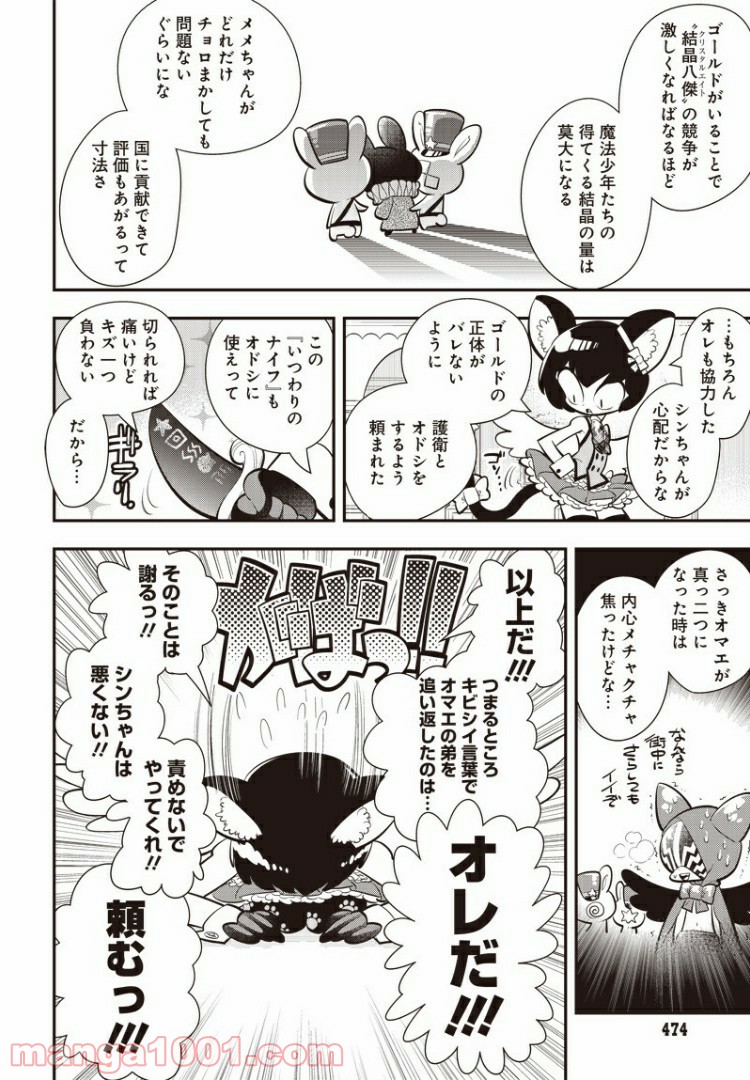ボクらは魔法少年 第22話 - Trang 18