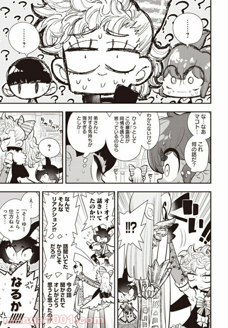 ボクらは魔法少年 第22話 - Trang 19