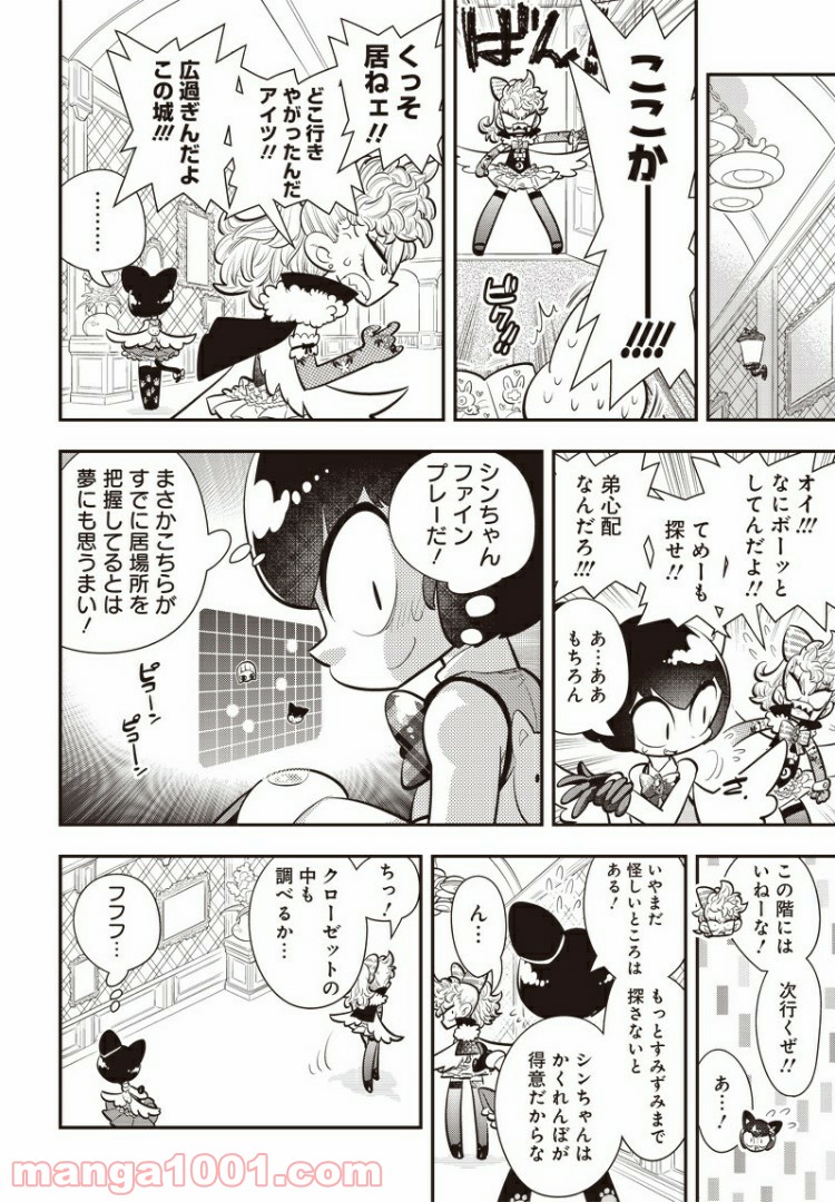 ボクらは魔法少年 第22話 - Trang 22