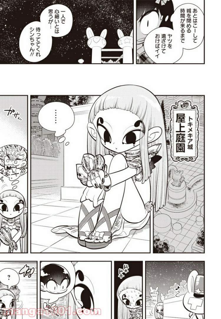 ボクらは魔法少年 第22話 - Trang 23