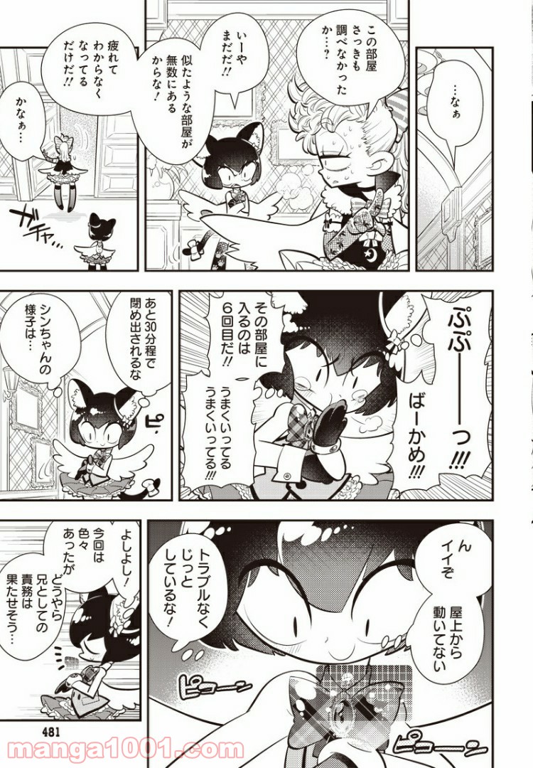 ボクらは魔法少年 第22話 - Trang 25