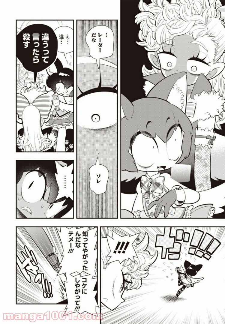 ボクらは魔法少年 第22話 - Trang 26