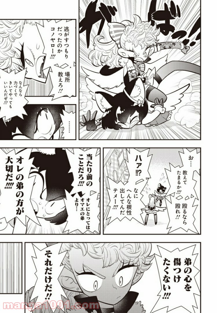 ボクらは魔法少年 第22話 - Trang 27