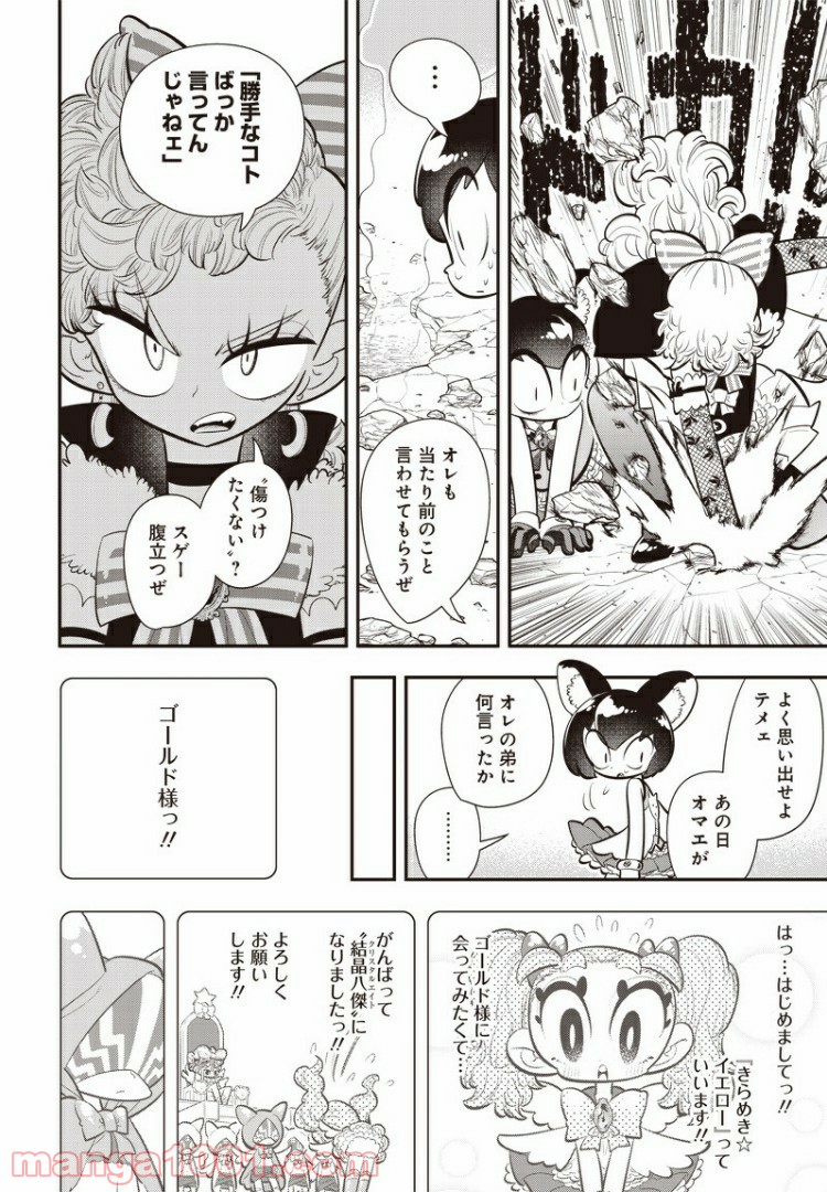 ボクらは魔法少年 第22話 - Trang 28