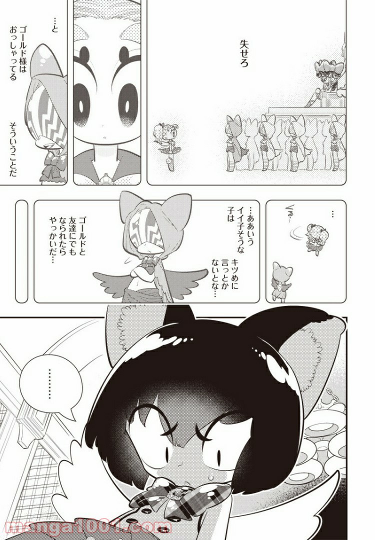 ボクらは魔法少年 第22話 - Trang 29