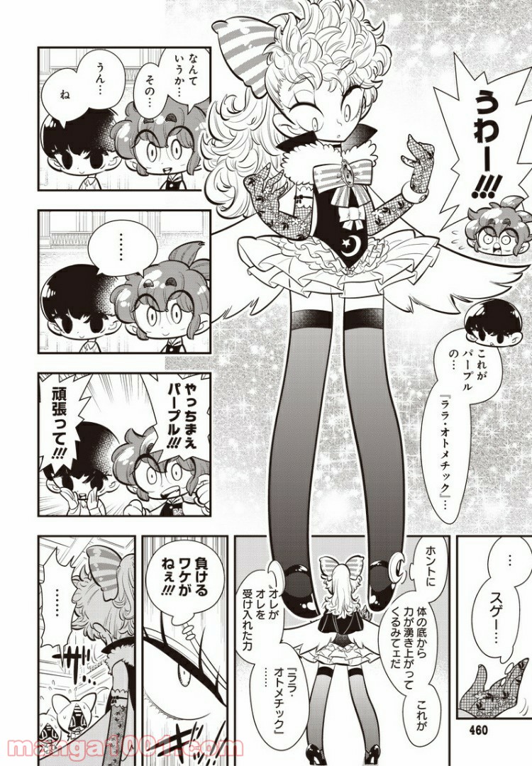 ボクらは魔法少年 第22話 - Trang 4