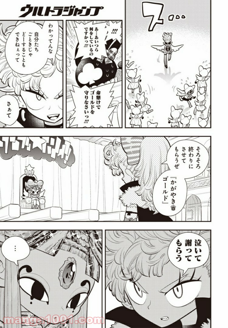 ボクらは魔法少年 第22話 - Trang 5