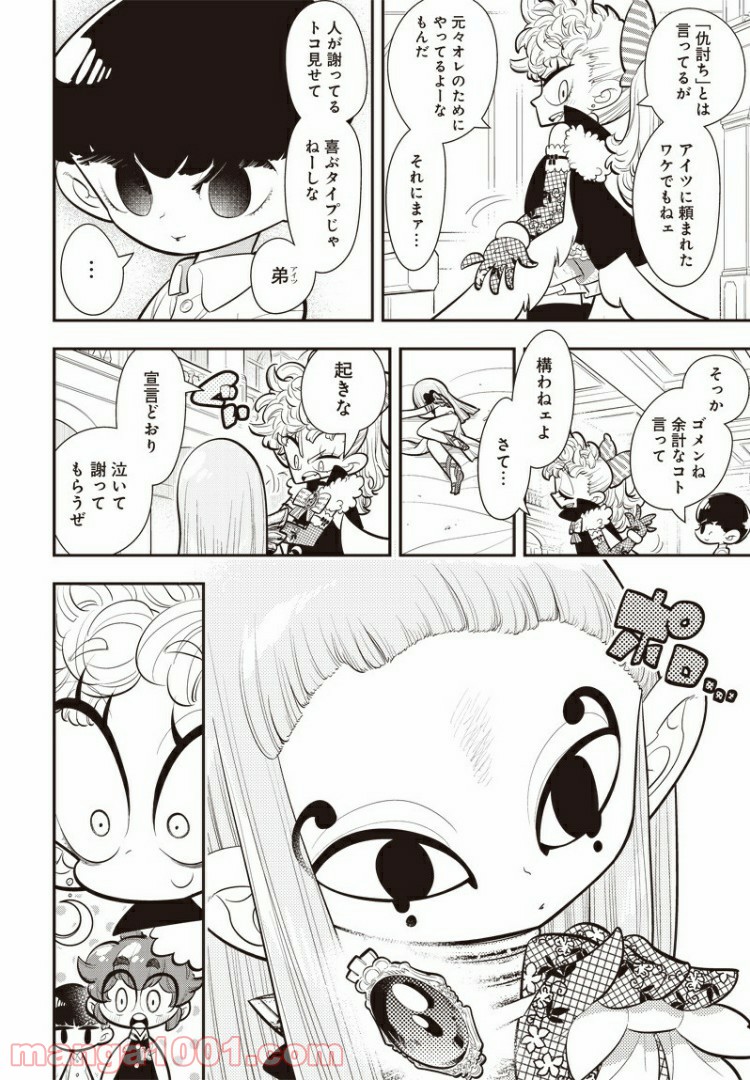 ボクらは魔法少年 第22話 - Trang 10