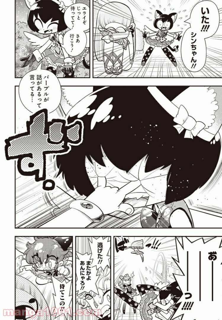 ボクらは魔法少年 - 第23話 - Page 16